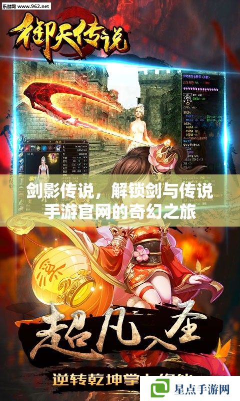 劍影傳說(shuō)，解鎖劍與傳說(shuō)手游官網(wǎng)的奇幻之旅