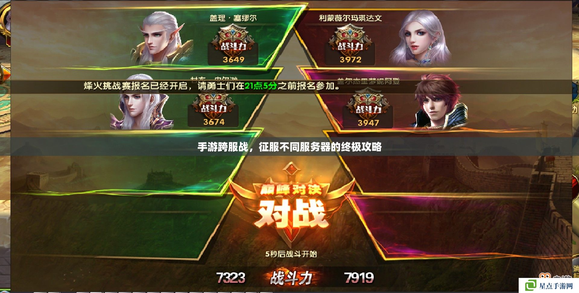 手游跨服戰(zhàn)，征服不同服務(wù)器的終極攻略