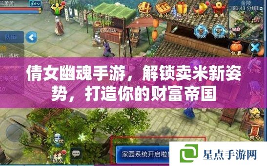 倩女幽魂手游，解鎖賣米新姿勢(shì)，打造你的財(cái)富帝國
