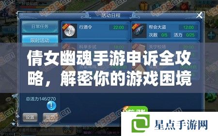 倩女幽魂手游申訴全攻略，解密你的游戲困境