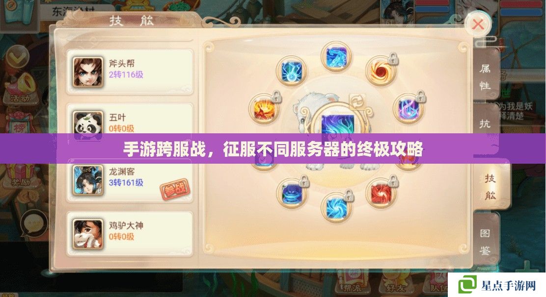 手游跨服戰(zhàn)，征服不同服務(wù)器的終極攻略