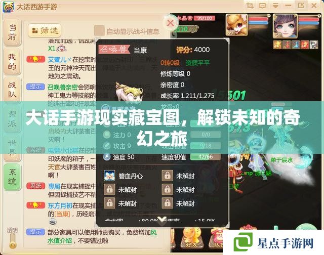 大話手游現(xiàn)實(shí)藏寶圖，解鎖未知的奇幻之旅