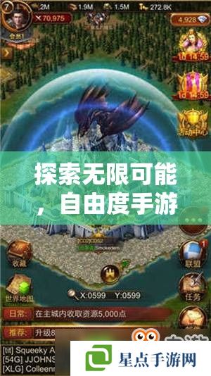 探索無限可能，自由度手游深度攻略指南