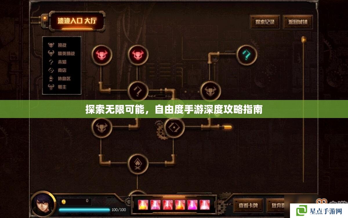 探索無限可能，自由度手游深度攻略指南