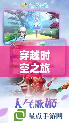 穿越時(shí)空之旅，尋秦手游全攻略指南