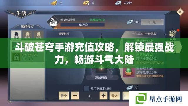 斗破蒼穹手游充值攻略，解鎖最強(qiáng)戰(zhàn)力，暢游斗氣大陸