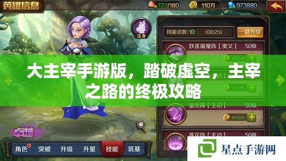 大主宰手游版，踏破虛空，主宰之路的終極攻略