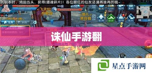 誅仙手游翻