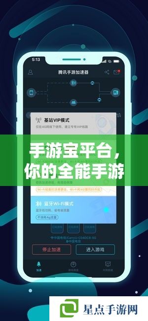 手游寶平臺，你的全能手游助手與成長加速器