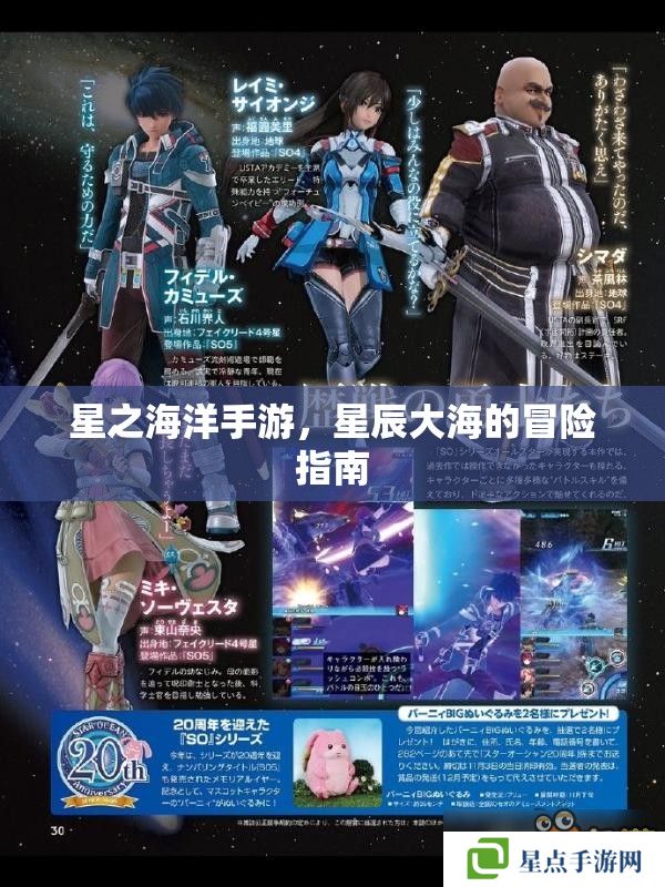 星之海洋手游，星辰大海的冒險(xiǎn)指南