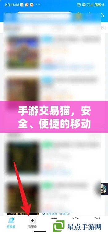 手游交易貓，安全、便捷的移動游戲資產(chǎn)交易平臺