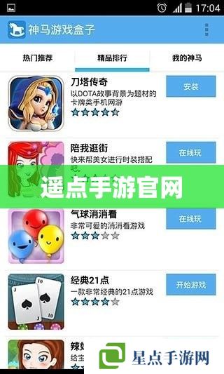 遙點手游官網(wǎng) 遙點手游官網(wǎng)