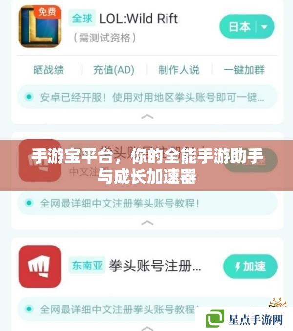 手游寶平臺，你的全能手游助手與成長加速器