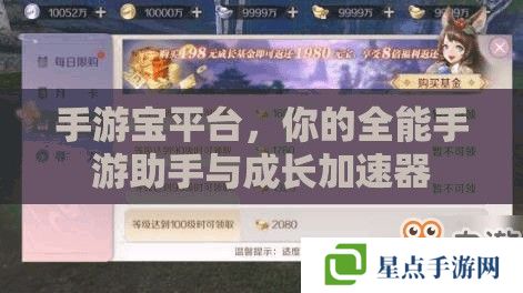 手游寶平臺，你的全能手游助手與成長加速器