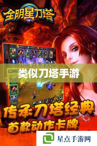 類似刀塔手游 類似刀塔手游