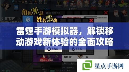 雷霆手游模擬器，解鎖移動游戲新體驗的全面攻略