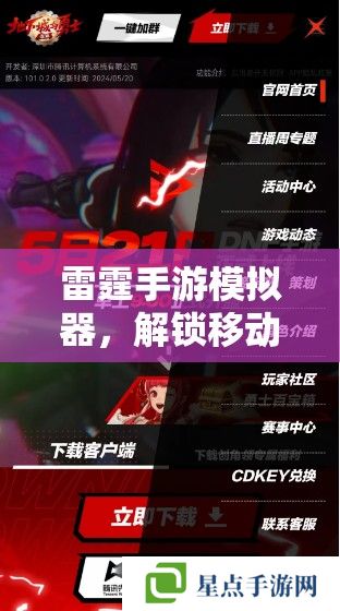 雷霆手游模擬器，解鎖移動游戲新體驗的全面攻略