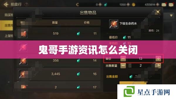 鬼哥手游資訊怎么關閉