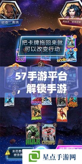 57手游平臺(tái)，解鎖手游新體驗(yàn)的秘籍