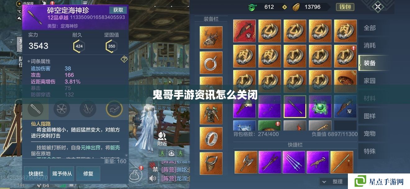 鬼哥手游資訊怎么關閉