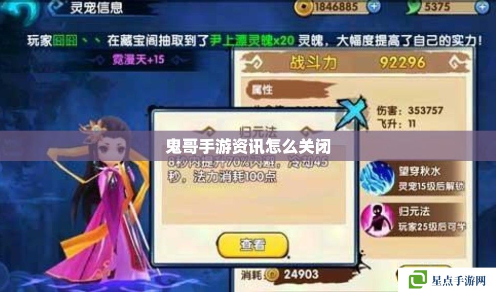 鬼哥手游資訊怎么關閉