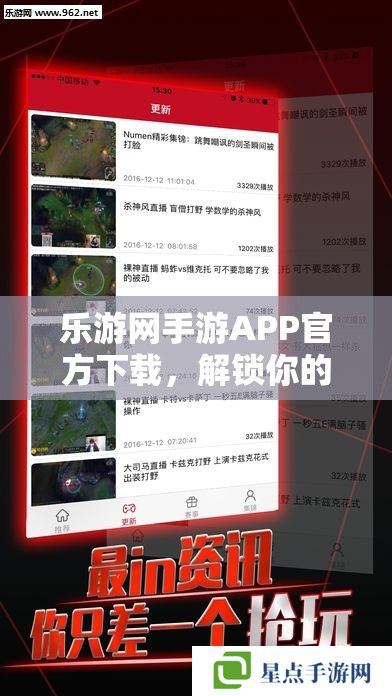 樂游網(wǎng)手游APP官方下載，解鎖你的移動游戲新體驗