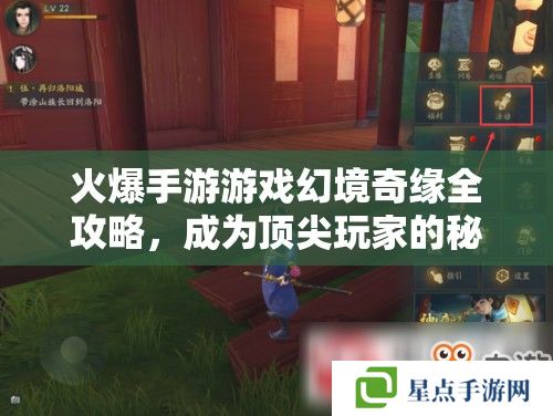 火爆手游游戲幻境奇緣全攻略，成為頂尖玩家的秘籍