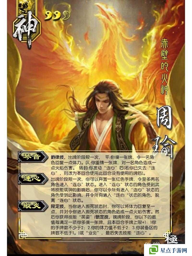 放開那三國吳國武將周瑜怎么樣？周瑜技能詳情解析