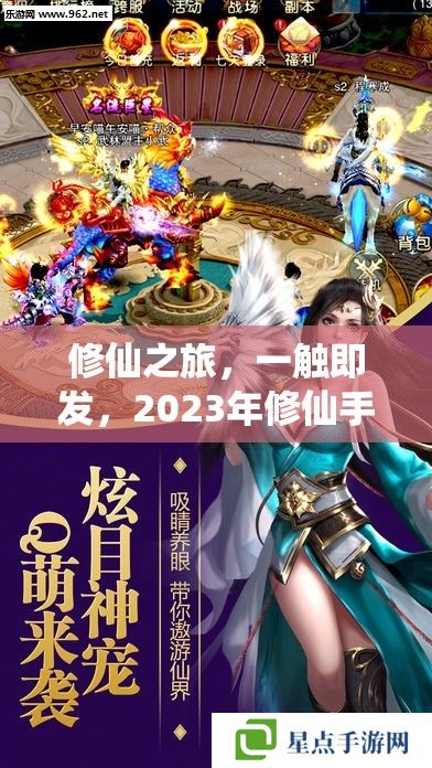 修仙之旅，一觸即發(fā)，2023年修仙手游排行榜深度攻略