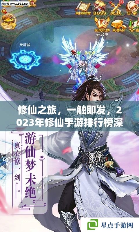 修仙之旅，一觸即發(fā)，2023年修仙手游排行榜深度攻略
