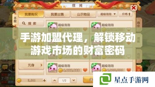 手游加盟代理，解鎖移動游戲市場的財富密碼