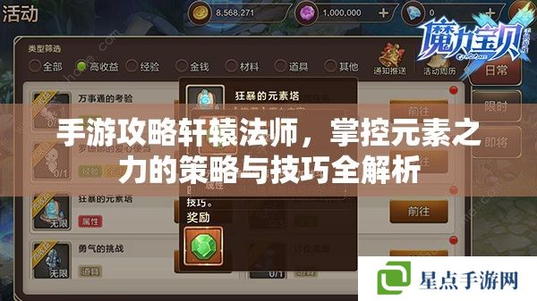 手游攻略軒轅法師，掌控元素之力的策略與技巧全解析