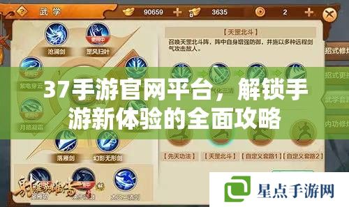 37手游官網(wǎng)平臺，解鎖手游新體驗的全面攻略