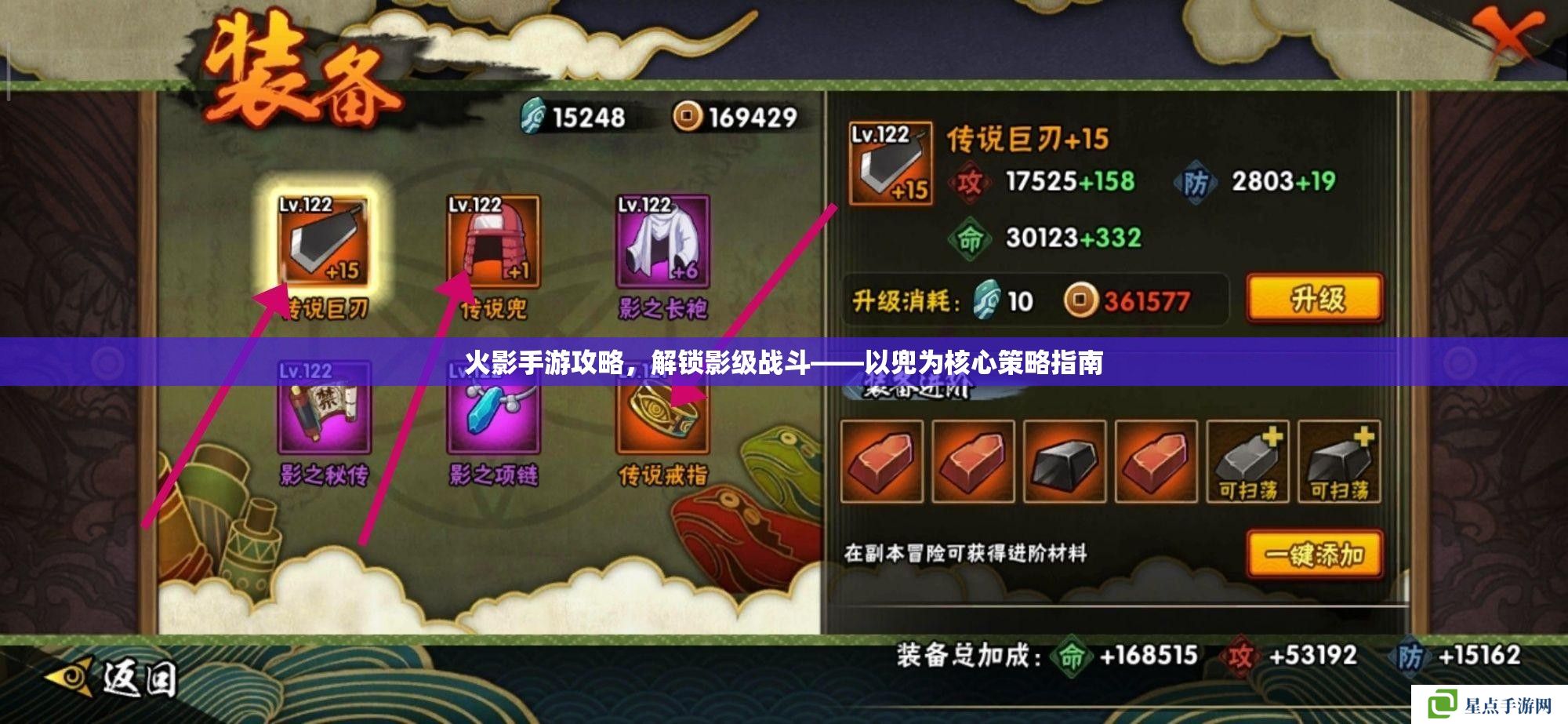 火影手游攻略，解鎖影級戰(zhàn)斗——以兜為核心策略指南