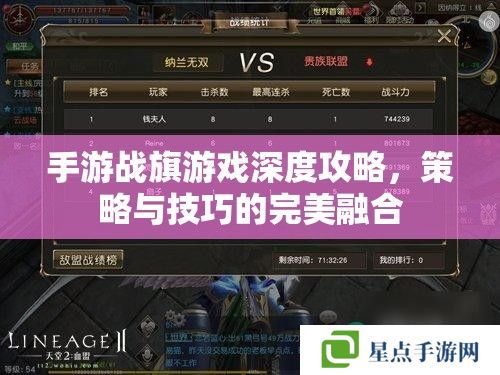 手游戰(zhàn)旗游戲深度攻略，策略與技巧的完美融合
