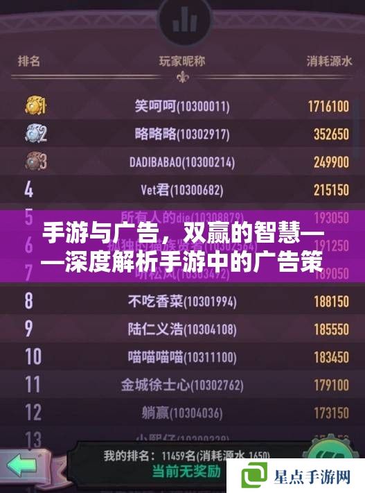 手游與廣告，雙贏的智慧——深度解析手游中的廣告策略與玩家體驗