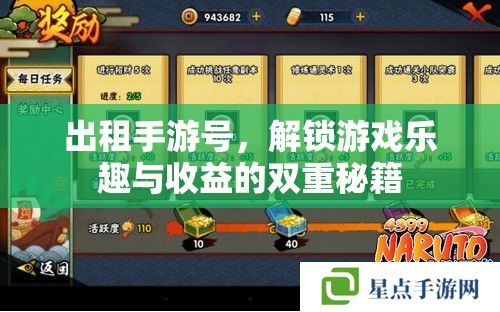 出租手游號，解鎖游戲樂趣與收益的雙重秘籍