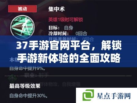 37手游官網(wǎng)平臺，解鎖手游新體驗的全面攻略