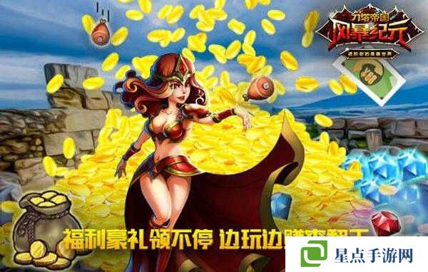 風(fēng)暴紀(jì)元如何快速賺錢？快速致富方法介紹