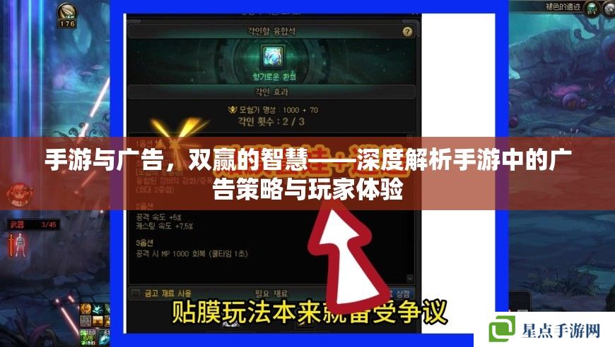 手游與廣告，雙贏的智慧——深度解析手游中的廣告策略與玩家體驗