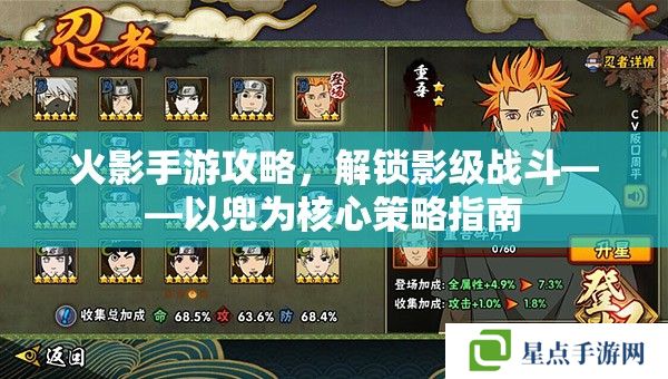火影手游攻略，解鎖影級戰(zhàn)斗——以兜為核心策略指南