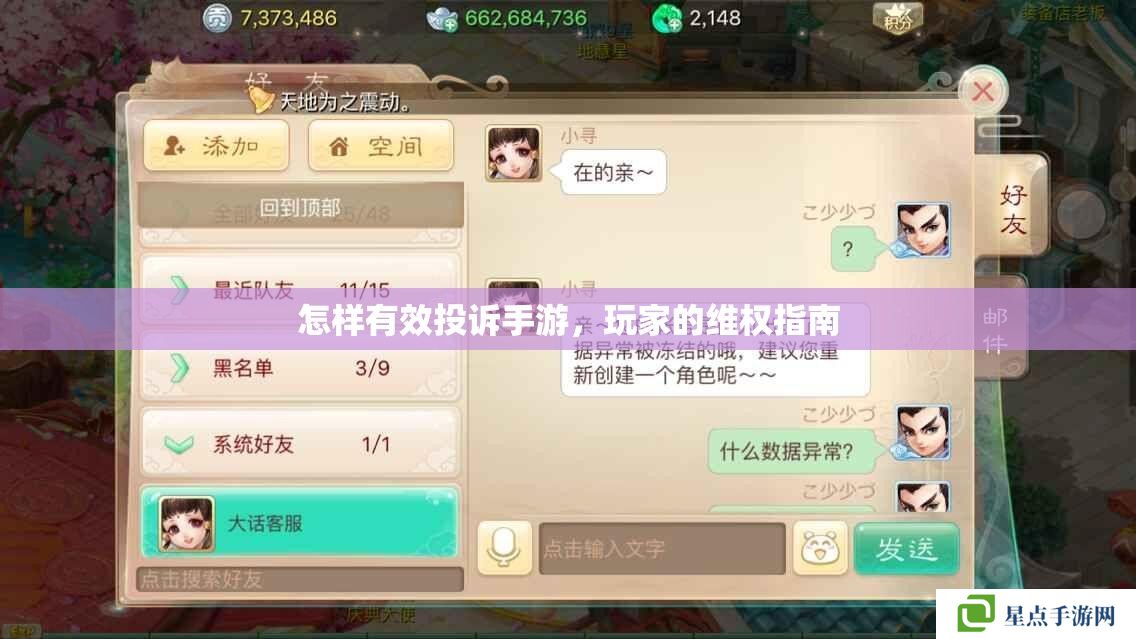 怎樣有效投訴手游，玩家的維權(quán)指南