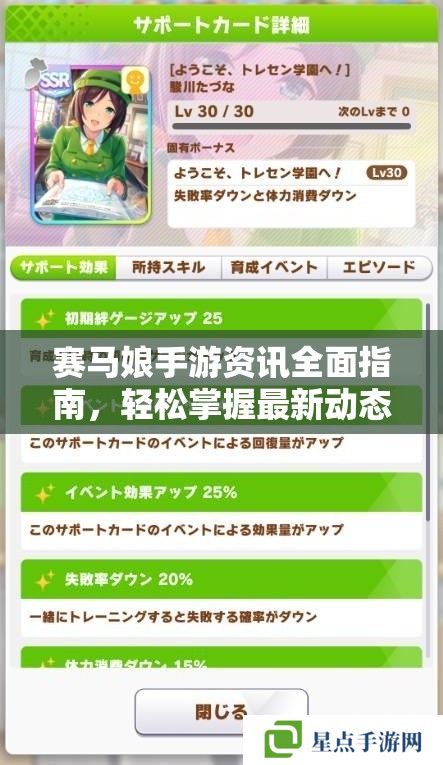 賽馬娘手游資訊全面指南，輕松掌握最新動態(tài)