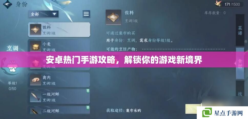 安卓熱門手游攻略，解鎖你的游戲新境界