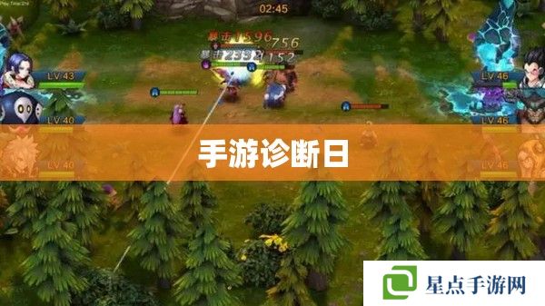 手游診斷日 手游診斷日