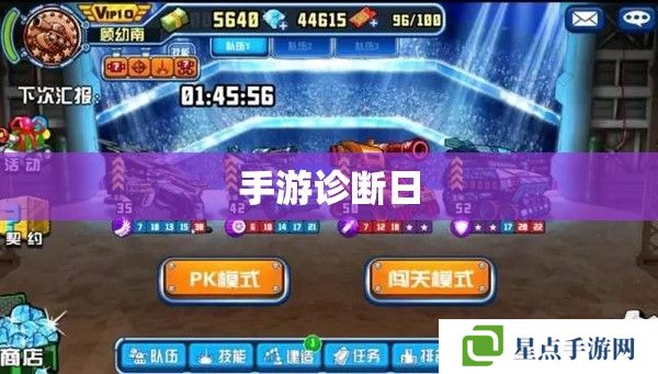 手游診斷日 手游診斷日