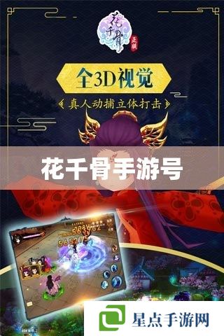 花千骨手游號(hào)