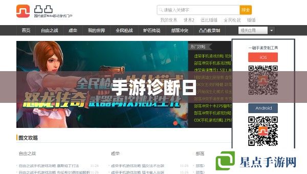 手游診斷日 手游診斷日