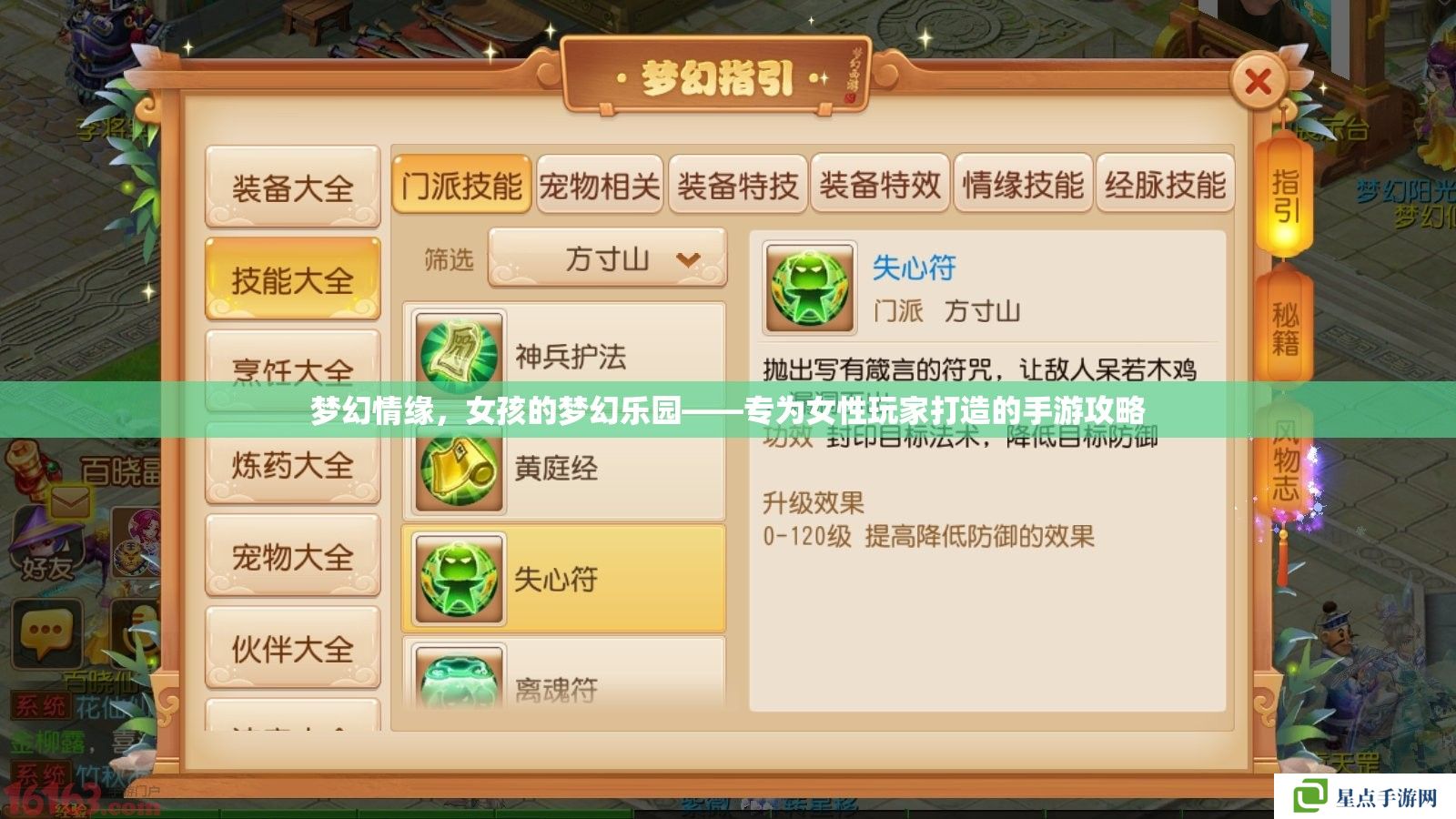 夢幻情緣，女孩的夢幻樂園——專為女性玩家打造的手游攻略