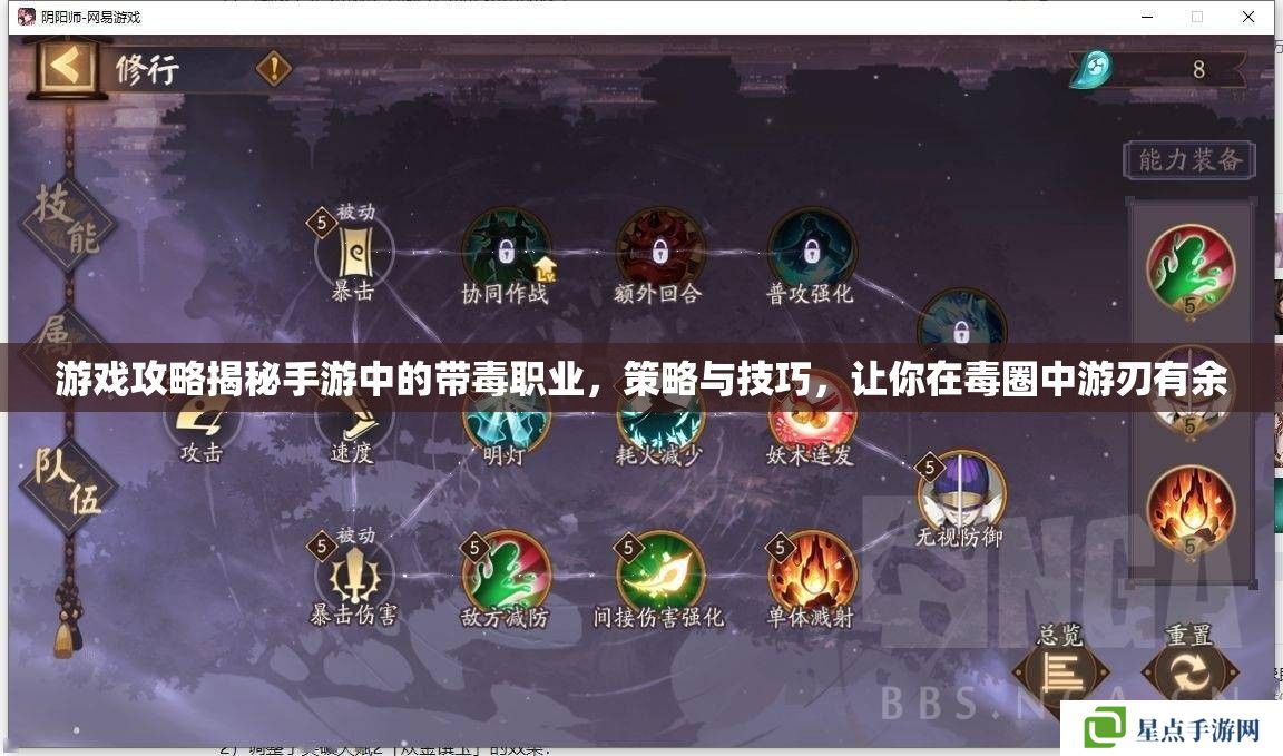 游戲攻略揭秘手游中的帶毒職業(yè)，策略與技巧，讓你在毒圈中游刃有余